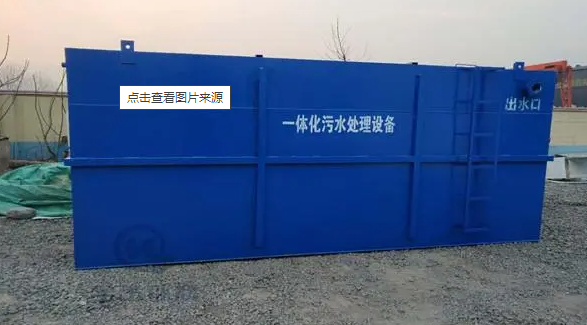 汙水處理設備為何深受歡迎（yíng）