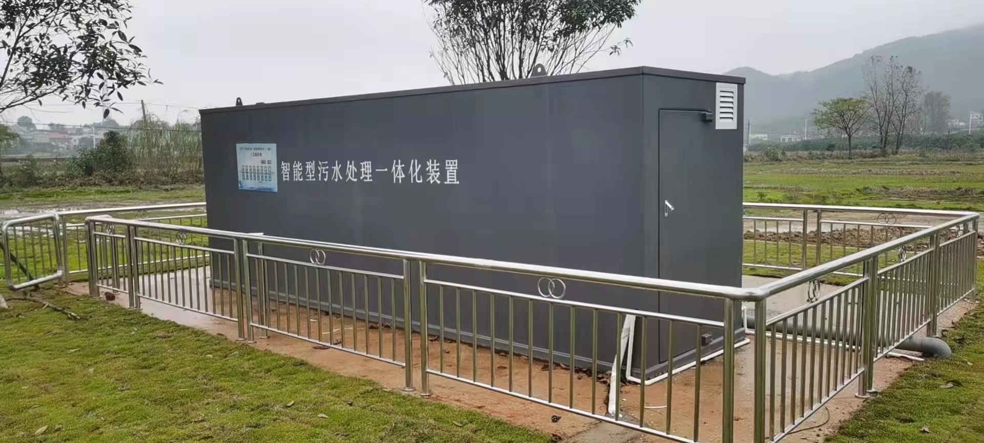 長沙（shā）美麗鄉村生活汙水處理項目