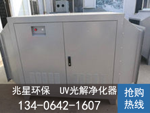 UV光解淨化器