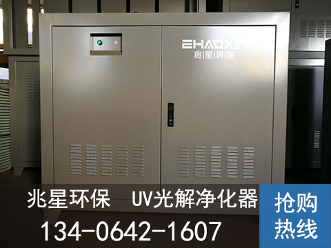 成版人短视频appUV光解淨化器