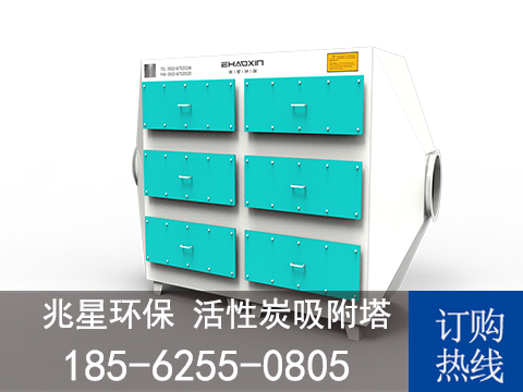 活（huó）性炭吸（xī）附塔