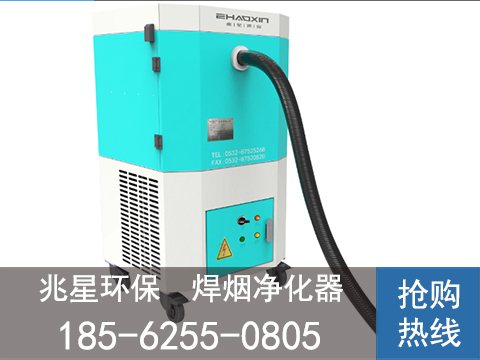 焊煙淨化器