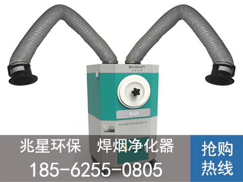 雙臂焊煙淨化器