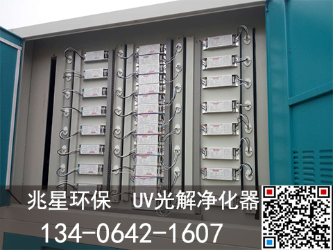 UV光（guāng）解（jiě）淨化器