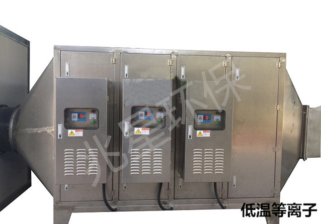 低(dī)溫等離子淨化器 低溫等離子淨化器