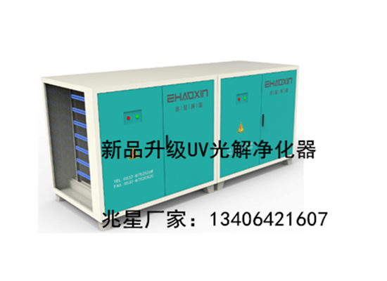 UV光解（jiě）淨化器（qì）