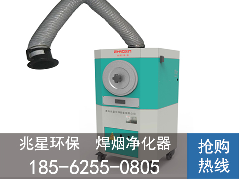焊煙淨化器