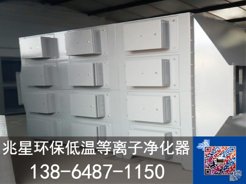 低溫（wēn）等離子淨化器