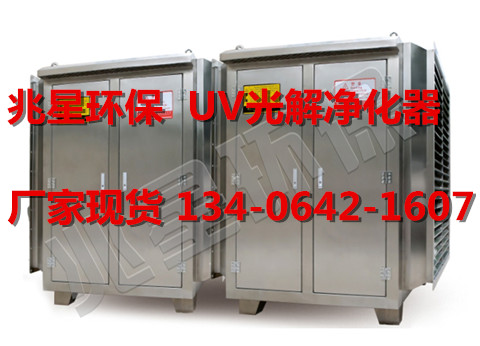 UV光（guāng）解除（chú）臭設（shè）備