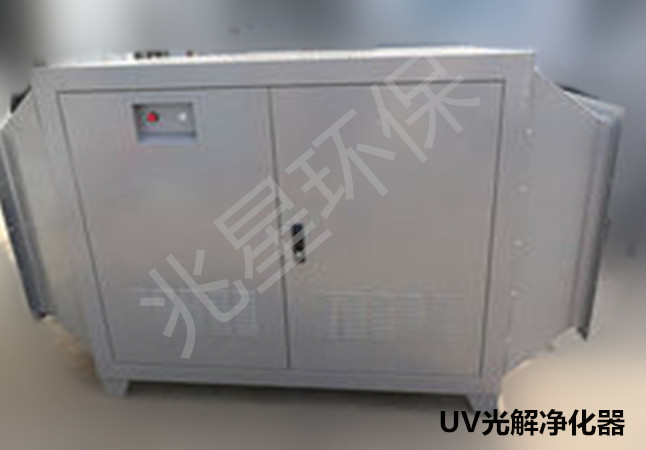 UV光解空氣淨化器