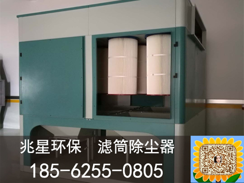 濾筒除塵器