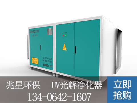 UV光解淨化器