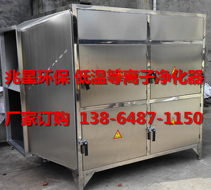 低溫等離子淨（jìng）化器