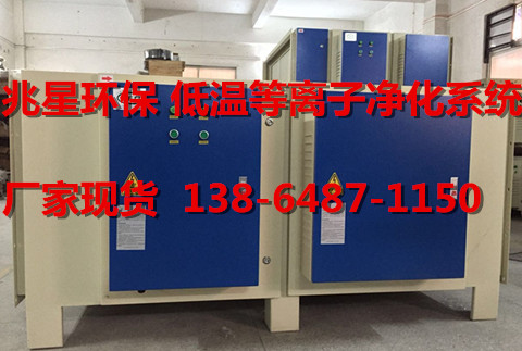 低溫等離子淨化器