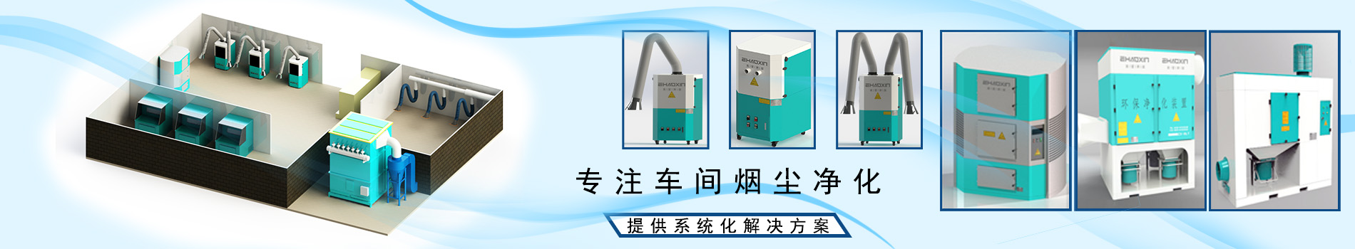 車（chē）間煙（yān）塵治理
